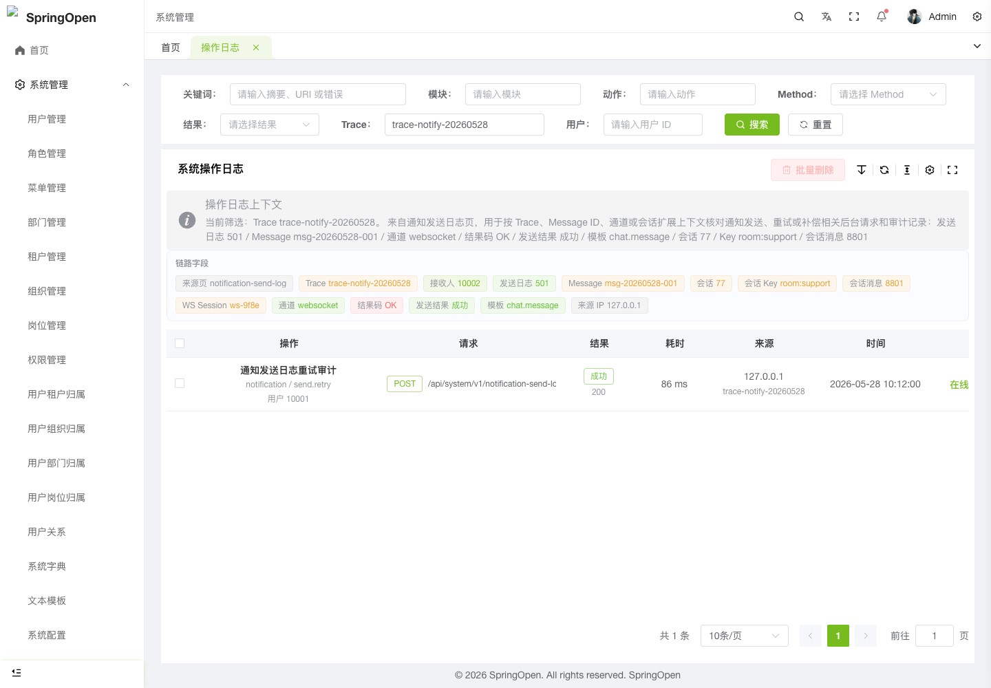 Admin 操作日志页
