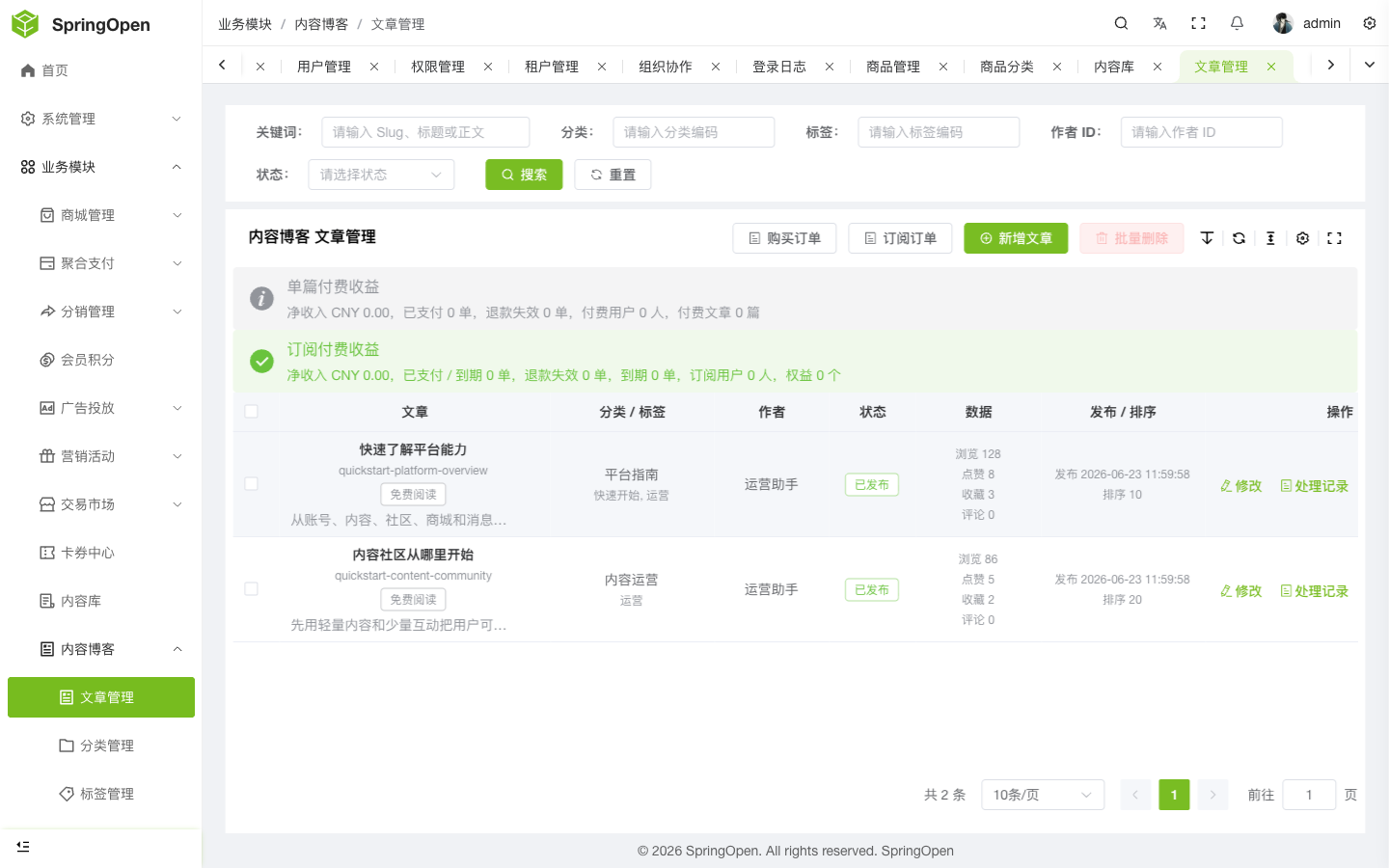 Admin Blog 文章管理页