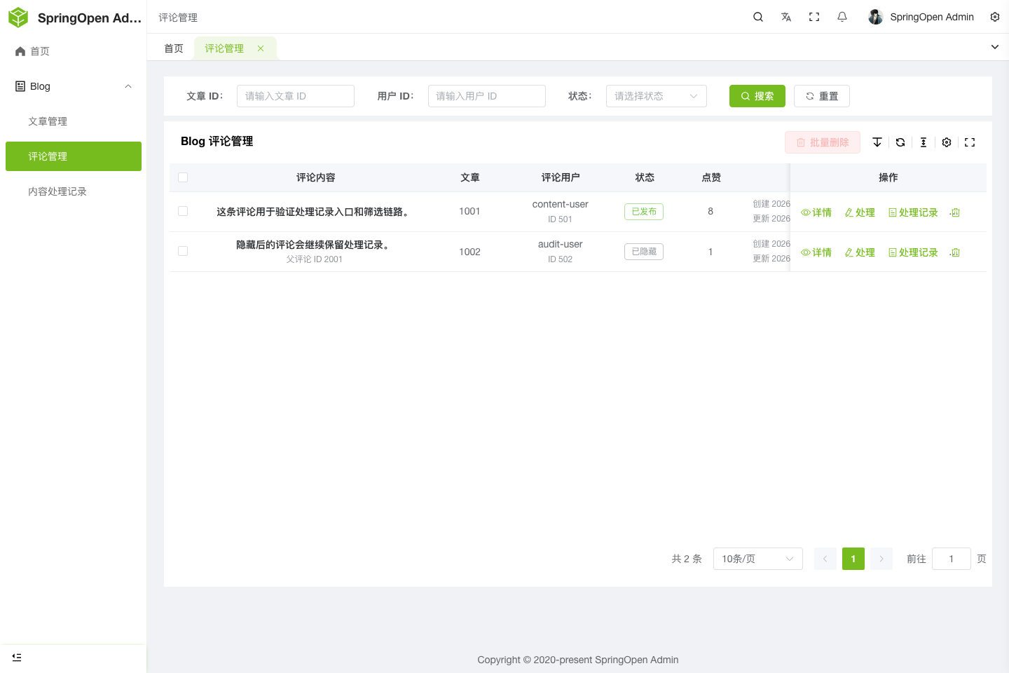 Admin Blog 评论管理页