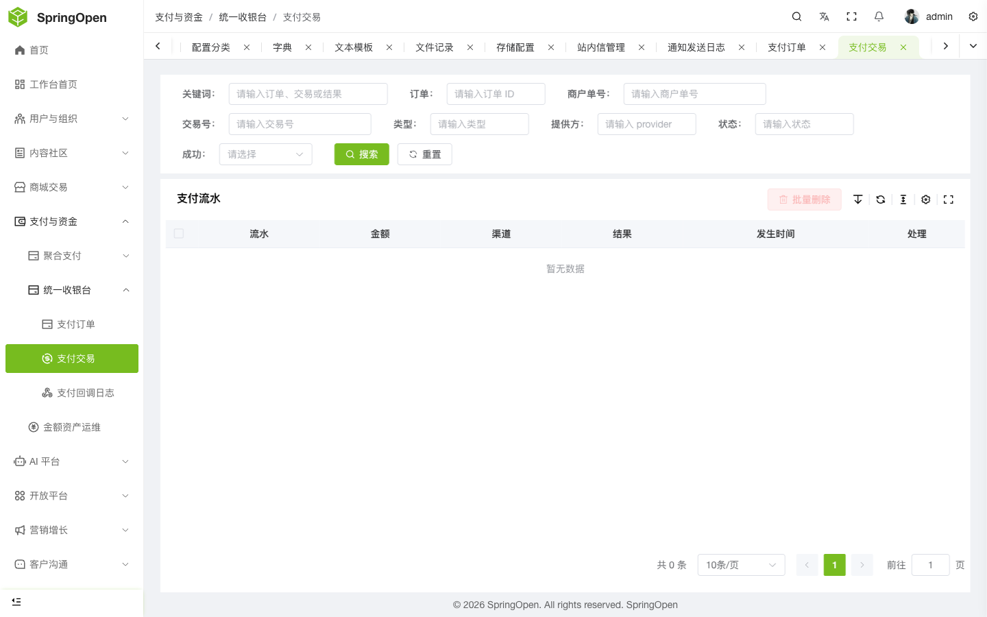 Admin Cashier 支付流水页
