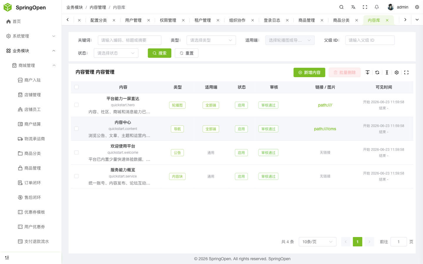 Admin CMS 内容管理页