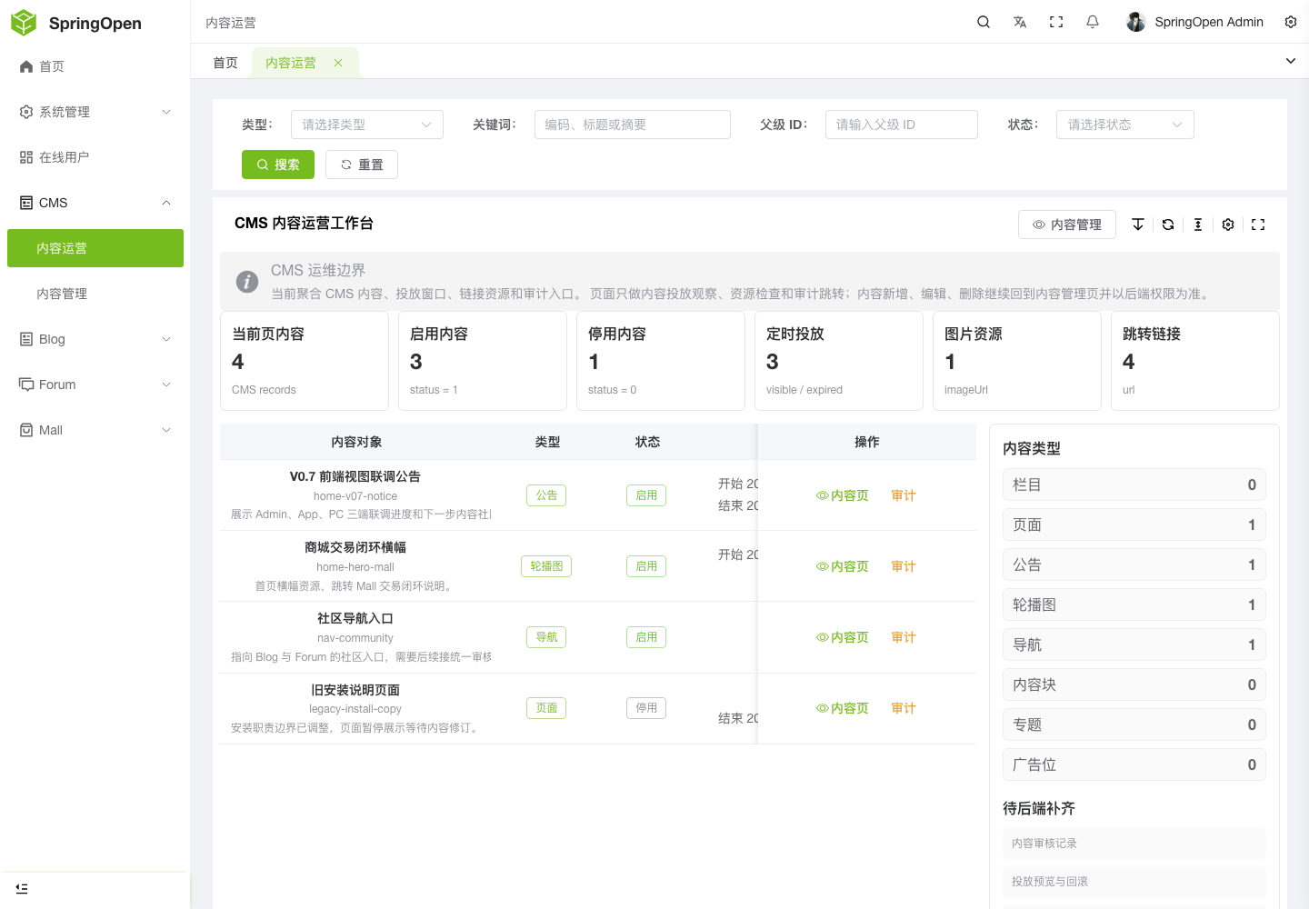 Admin CMS 内容运营工作台