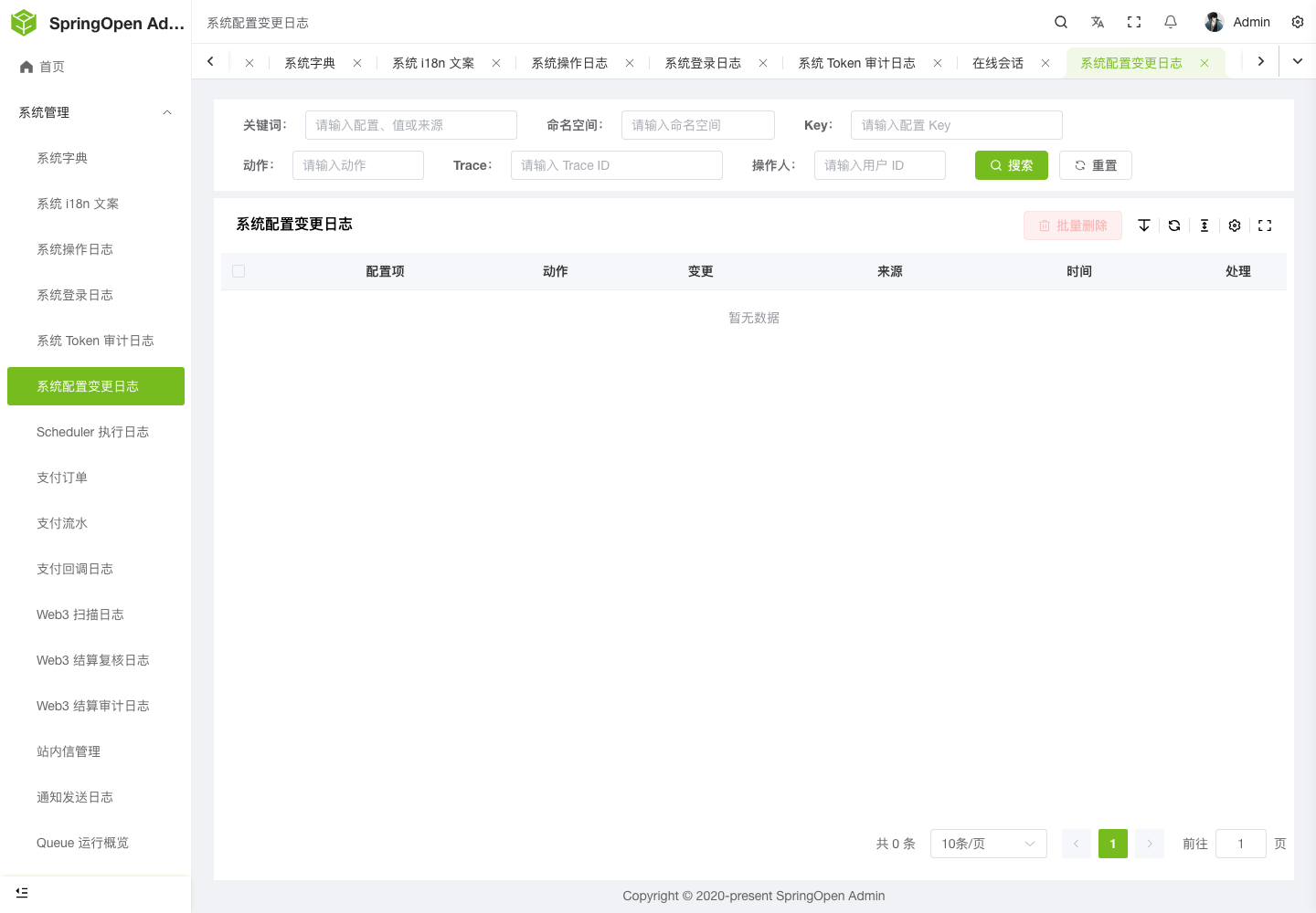 Admin 配置变更日志页