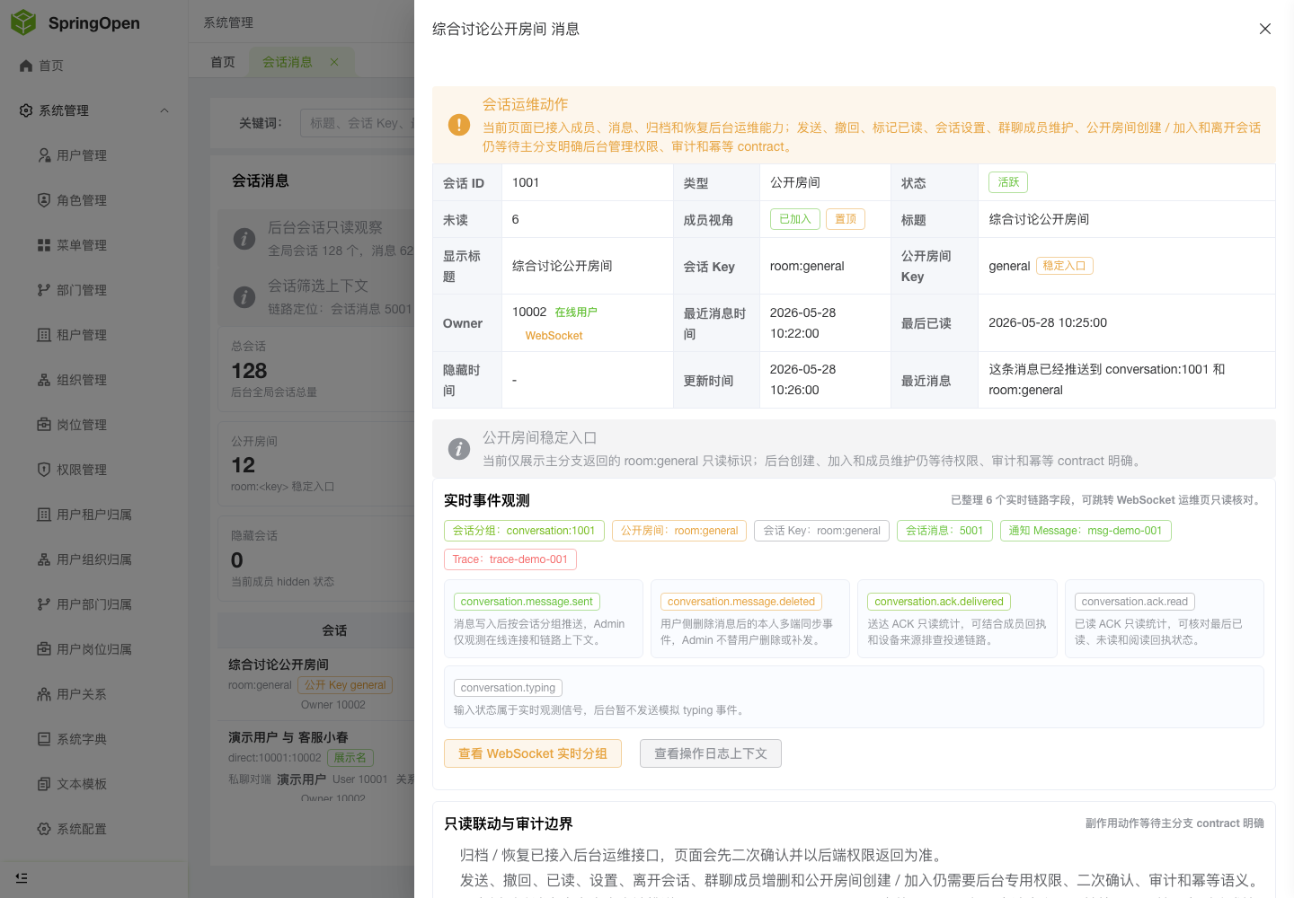 Admin 会话消息页