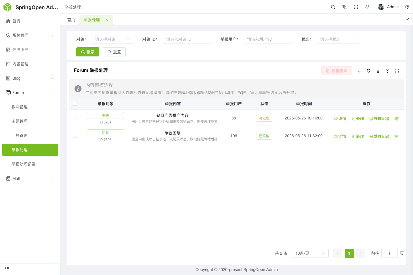 Admin Forum 举报处理页