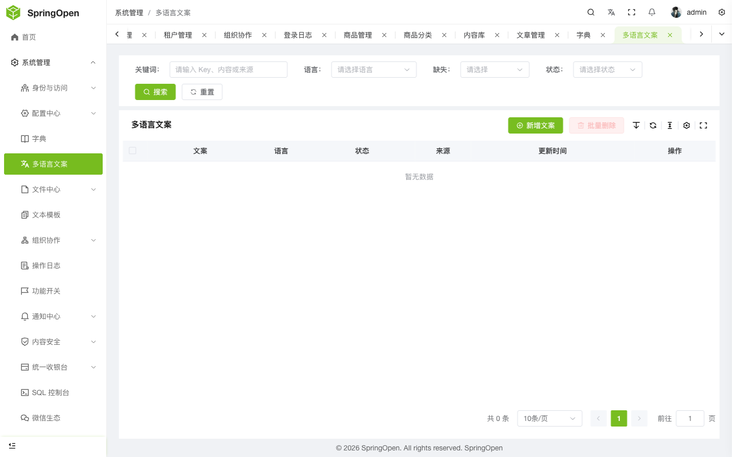 Admin 多语言文案页