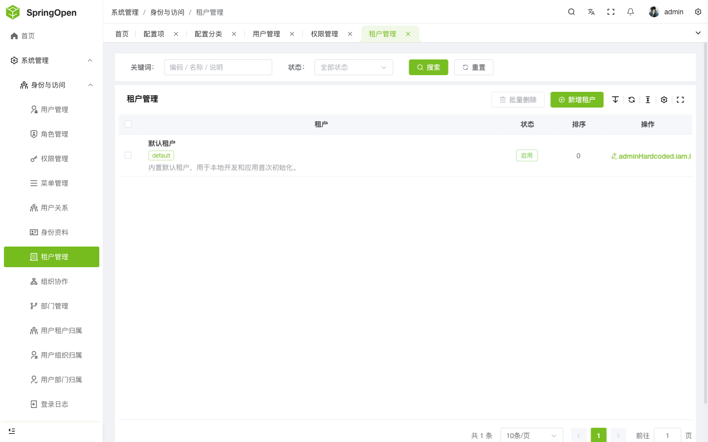 Admin IAM 租户页