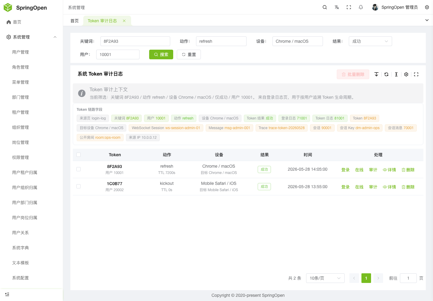 Admin IAM Token 审计日志页