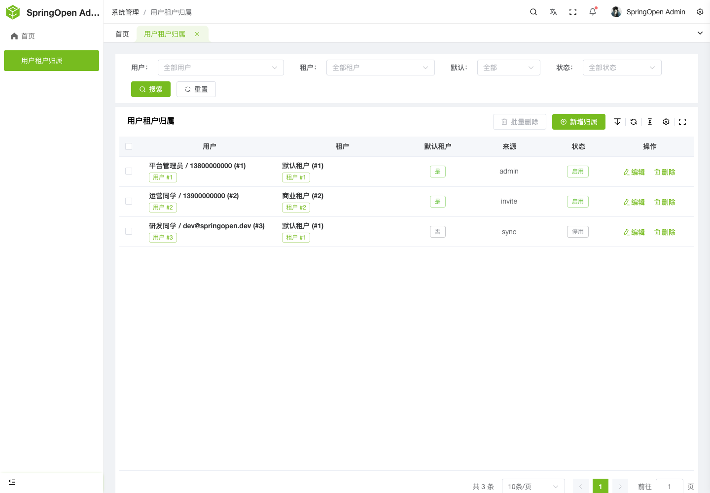 Admin 用户租户归属页