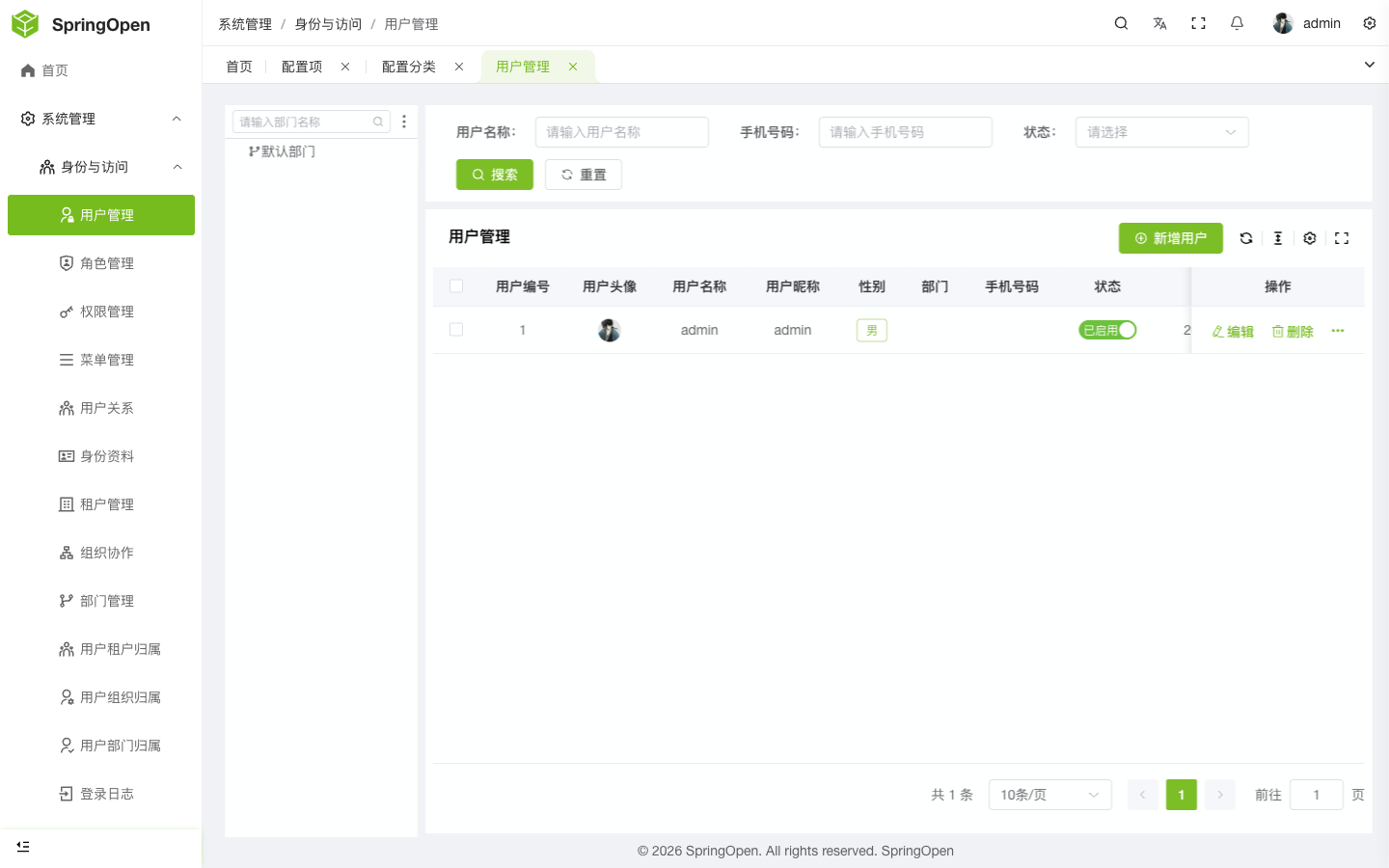 Admin 用户管理页