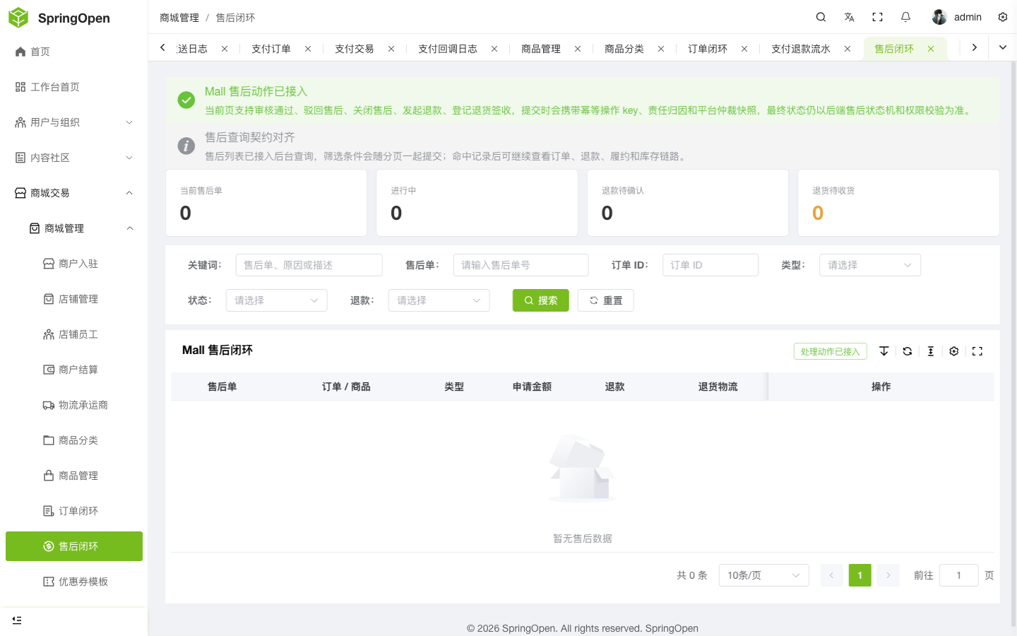 Admin Mall 售后闭环页