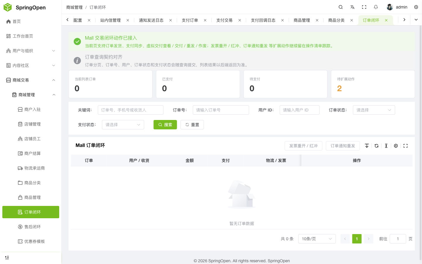Admin Mall 订单闭环页