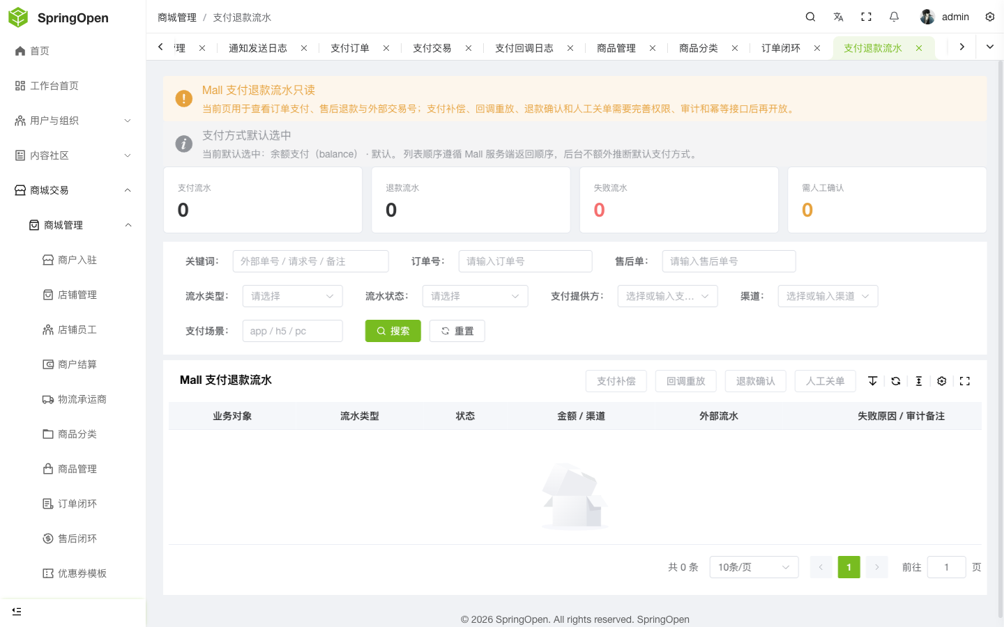 Admin Mall 支付退款流水页