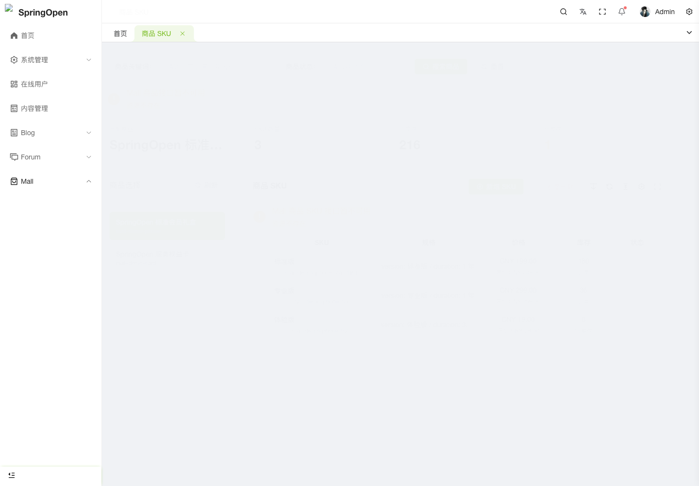 Admin Mall 商品 SKU 页