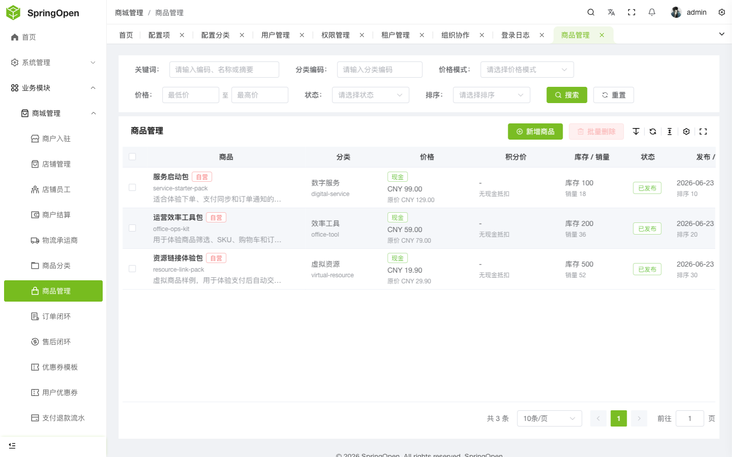 Admin Mall 商品管理页