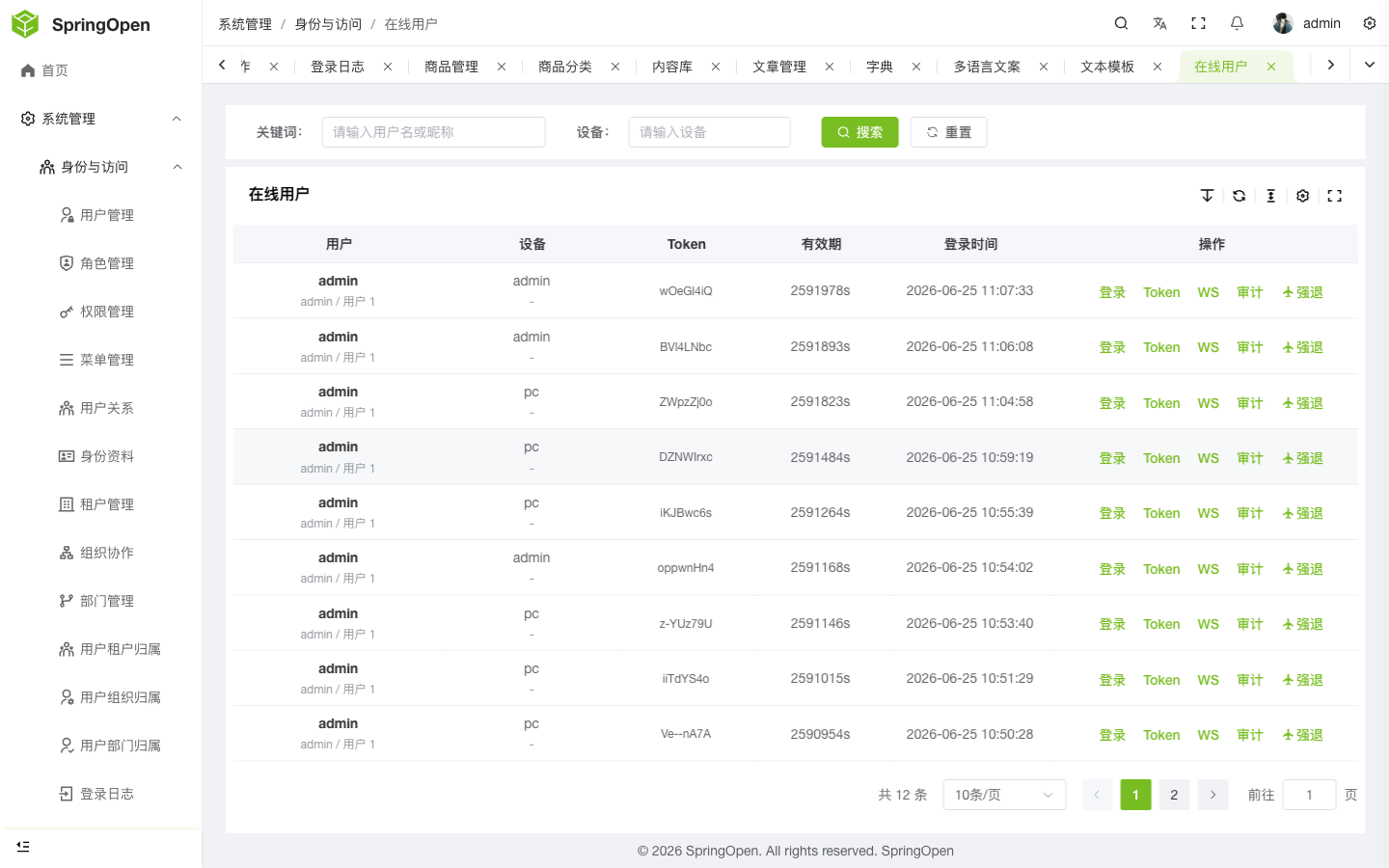 Admin 在线会话页