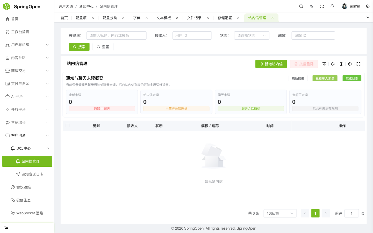 Admin 站内信管理页