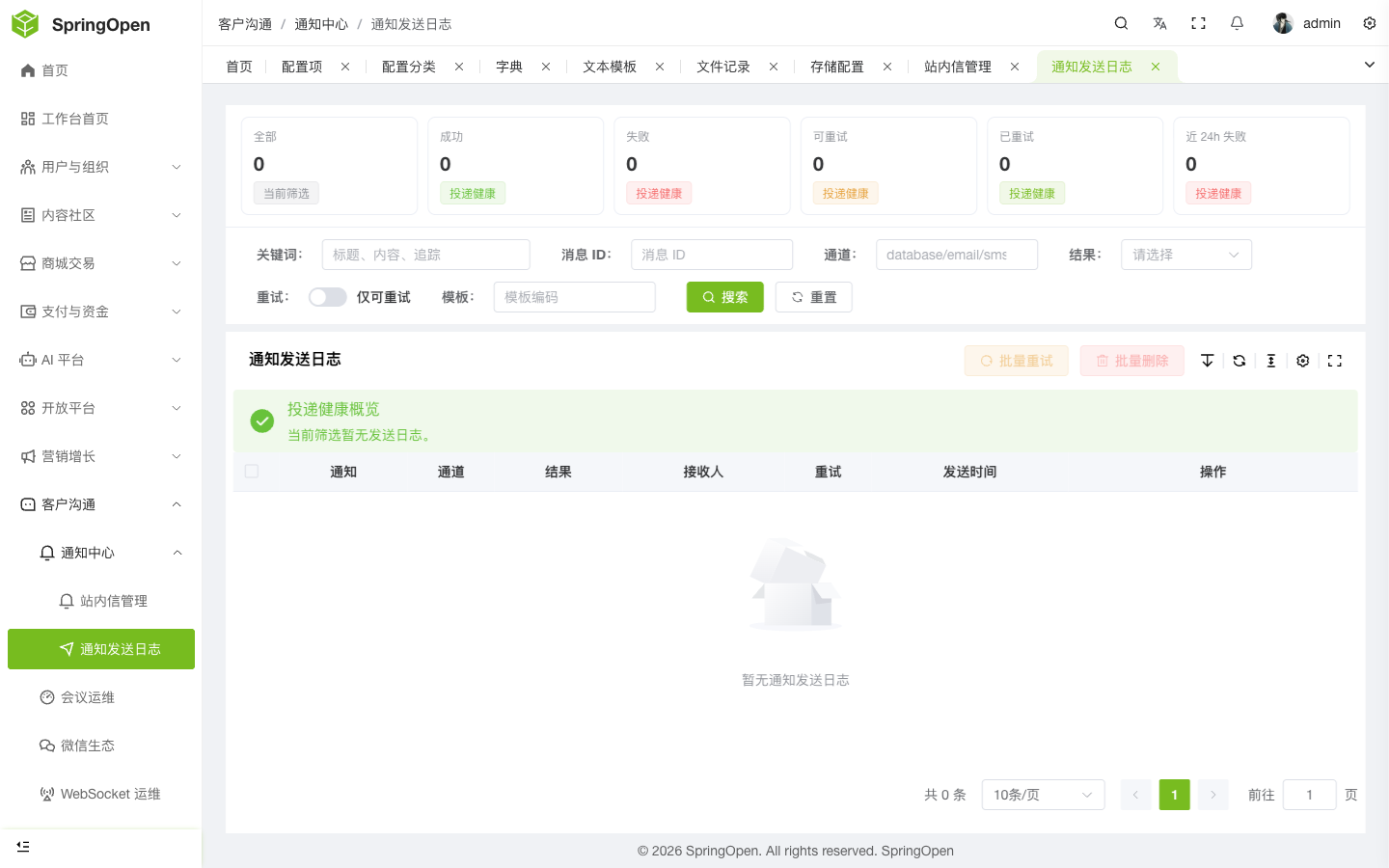 Admin 通知发送日志页