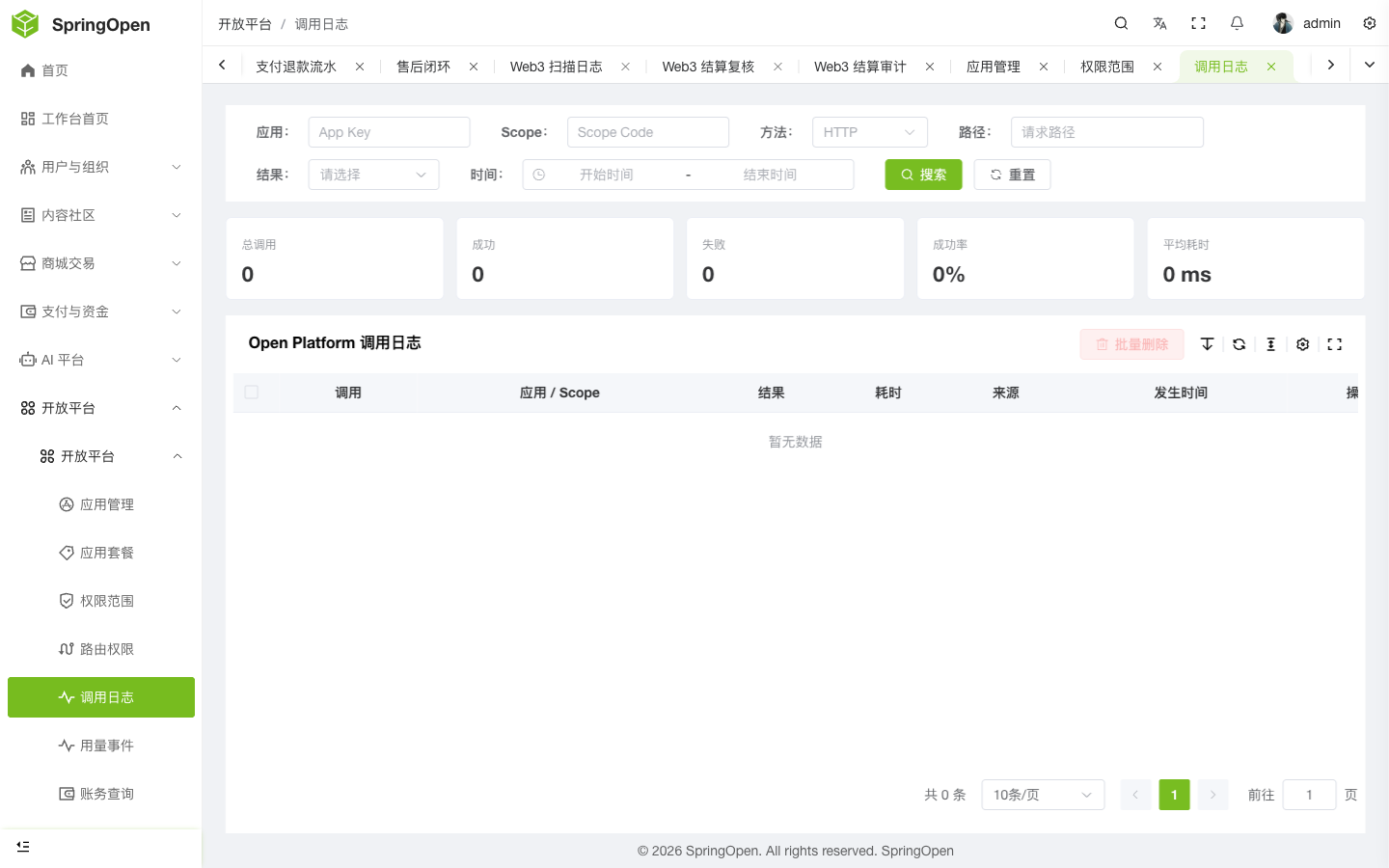 Admin Open Platform 调用日志页