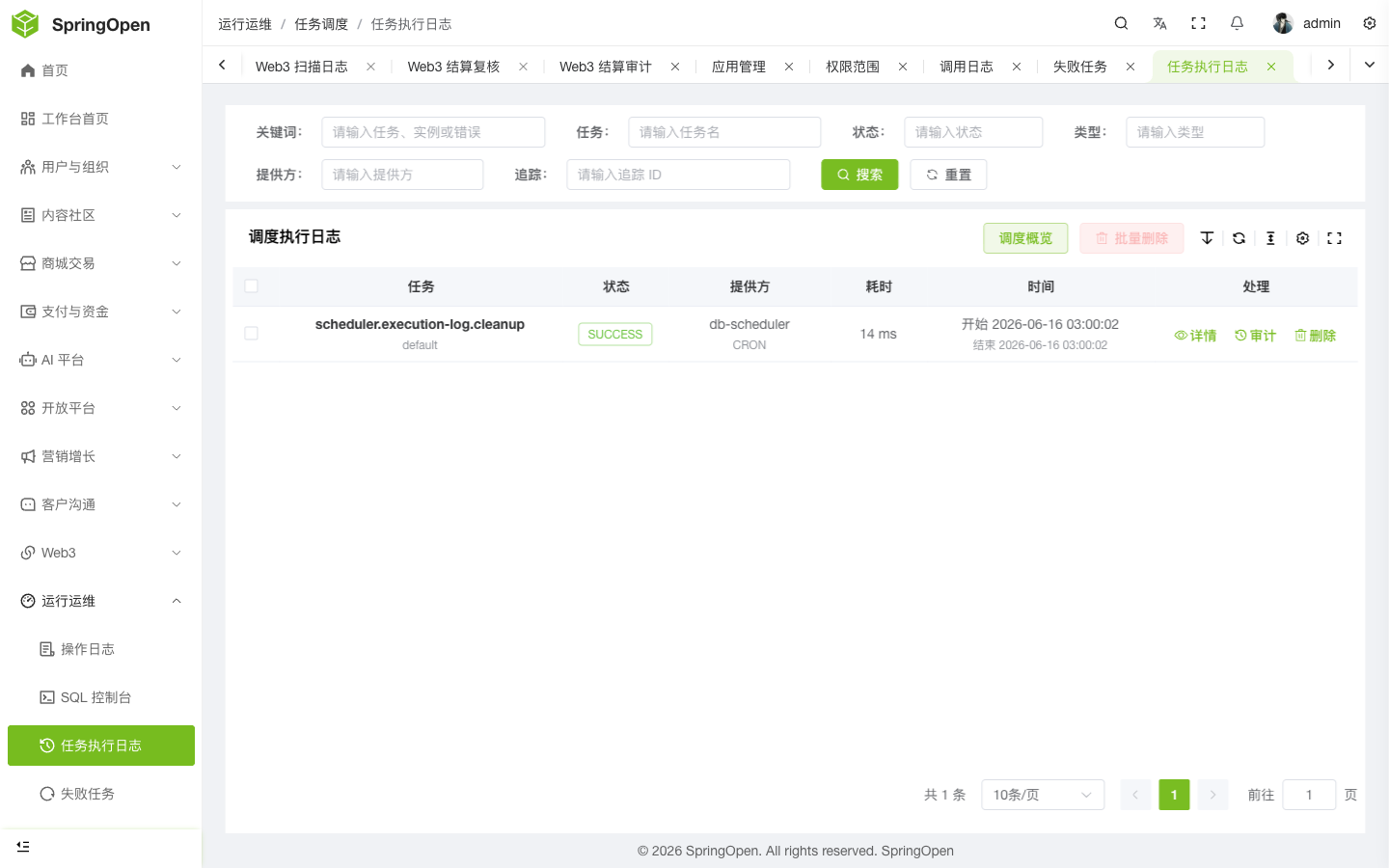 Admin Scheduler 执行日志页