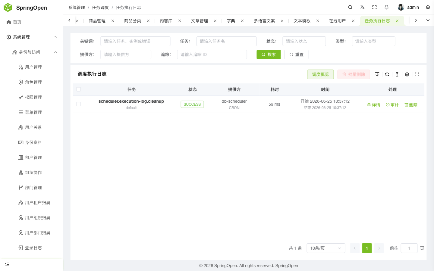 Admin Scheduler 任务概览页