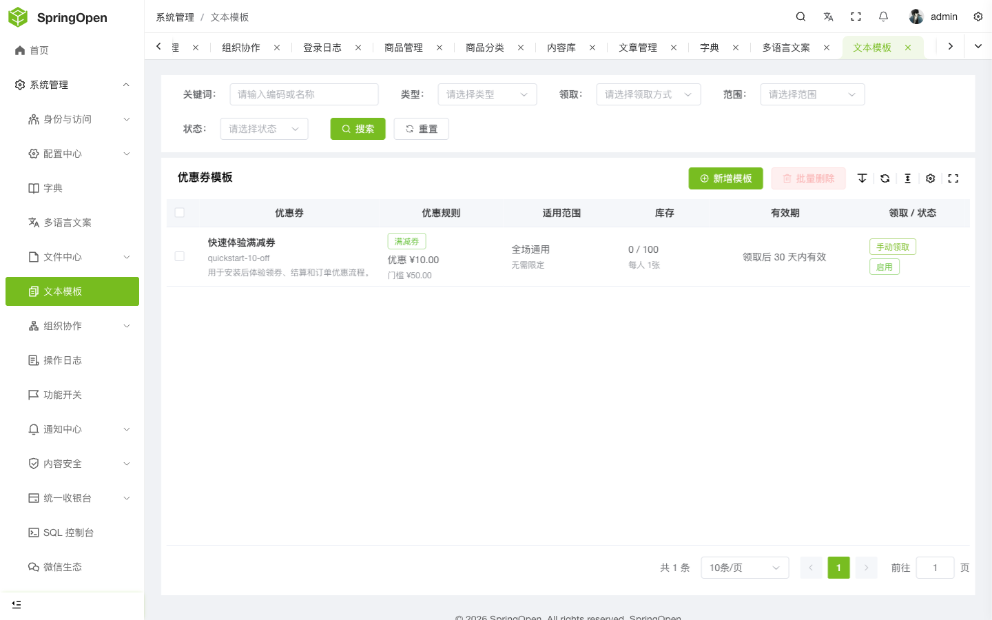 Admin 文本模板页