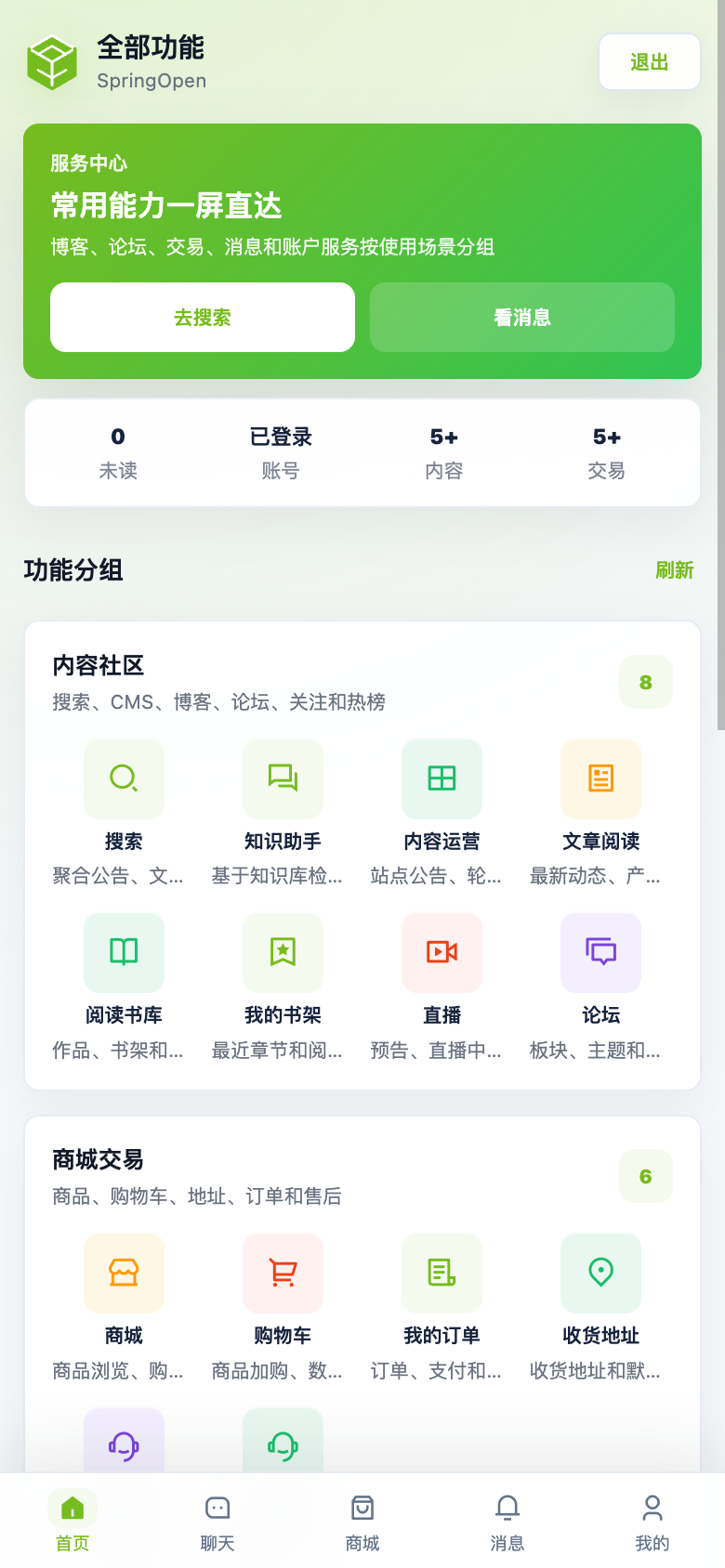 App 全部功能页截图