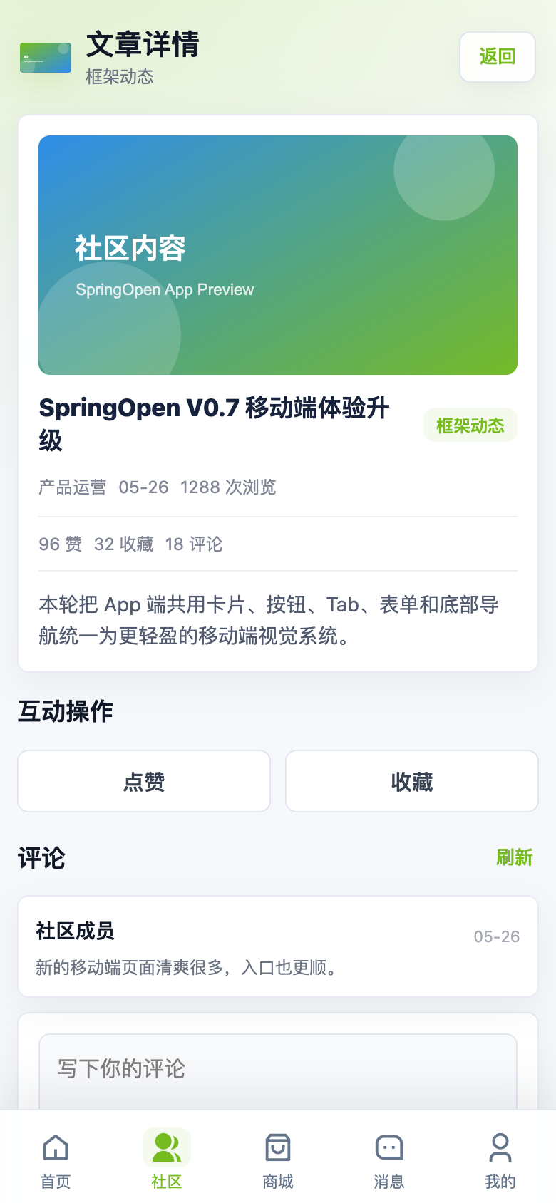App 文章详情页截图