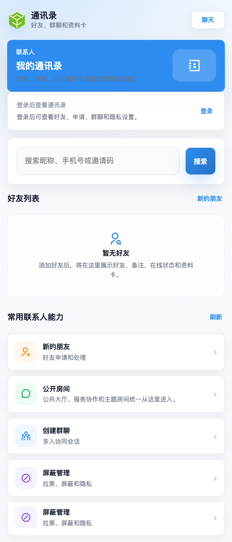 App 通讯录页无遮挡长图