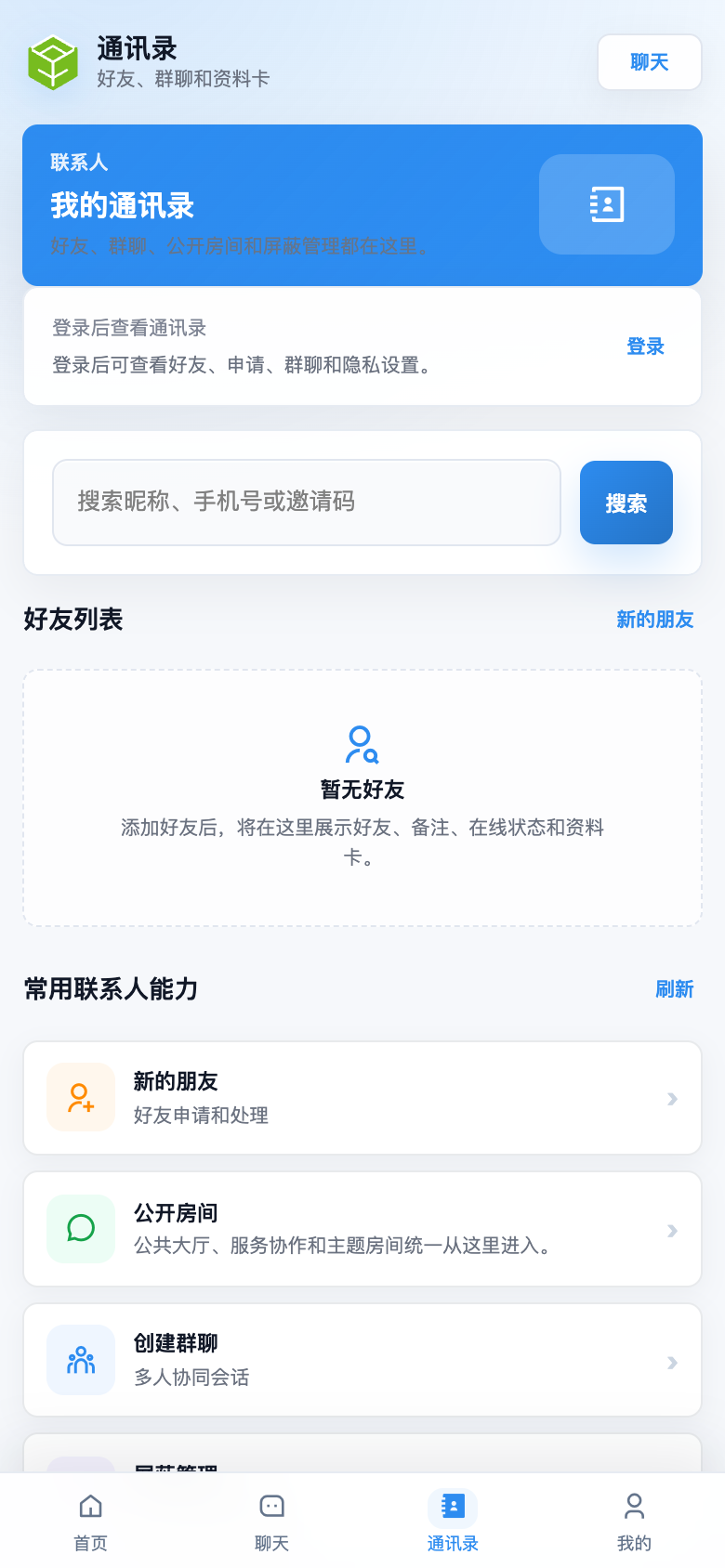 App 通讯录页真实首屏截图
