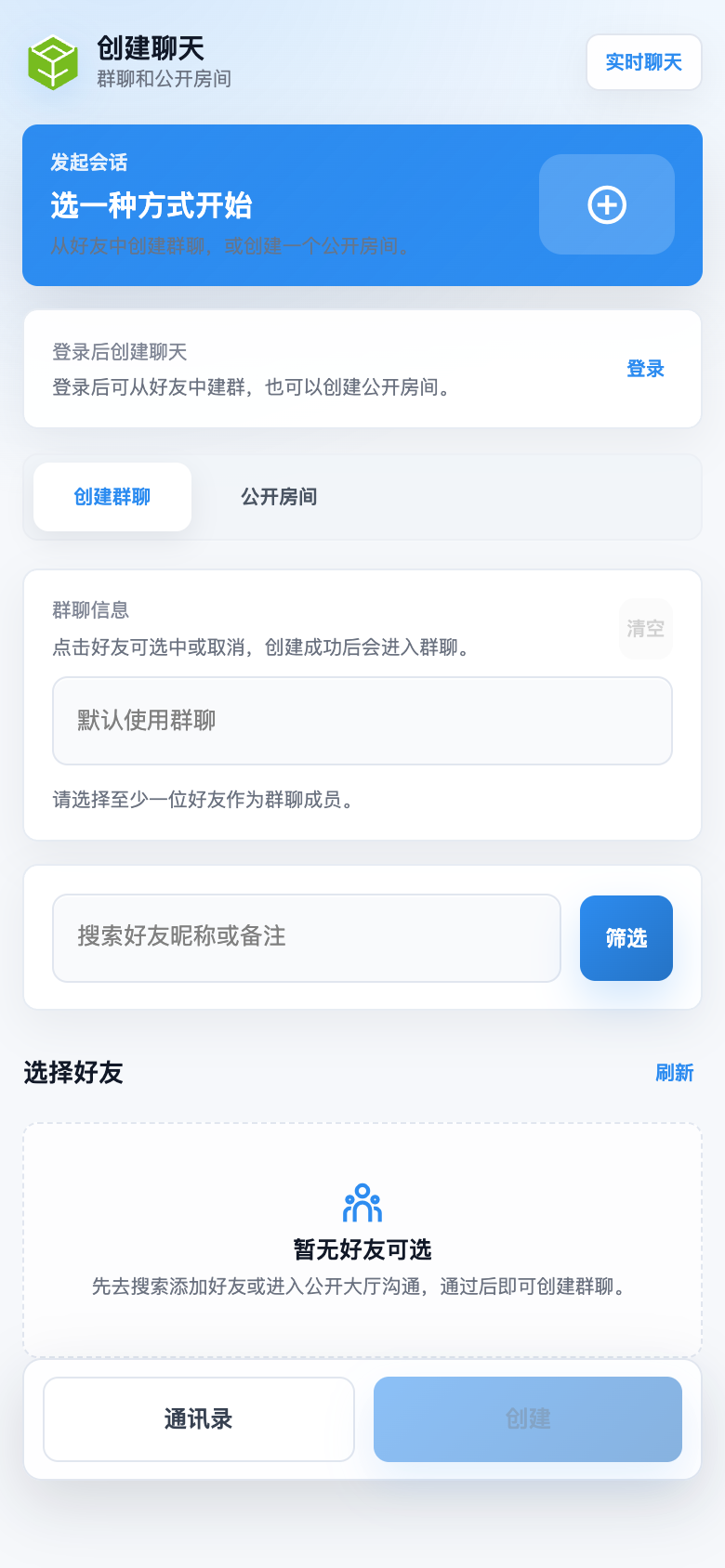 App 创建聊天页真实首屏截图