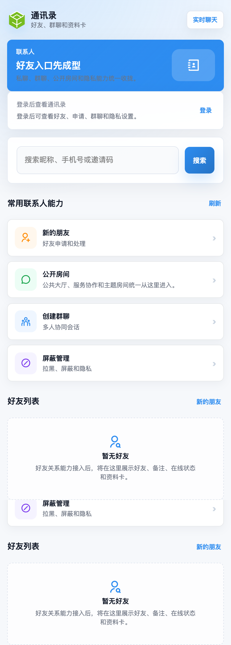 App 创建群聊选人页无遮挡长图