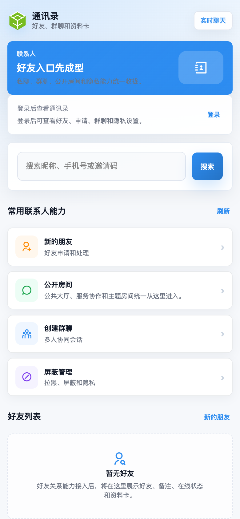 App 创建群聊选人页真实首屏截图