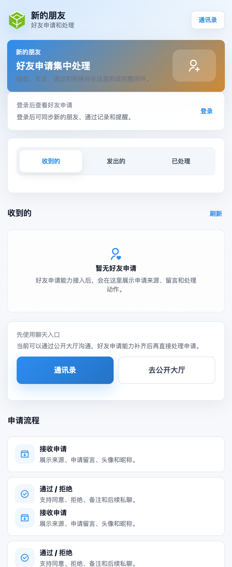 App 新的朋友页无遮挡长图