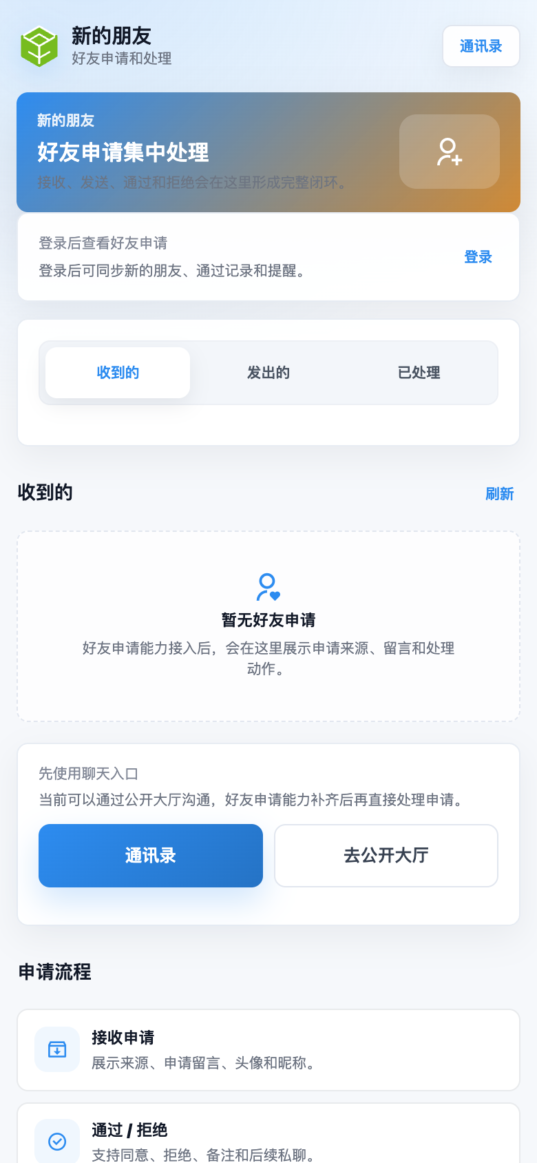 App 新的朋友页真实首屏截图