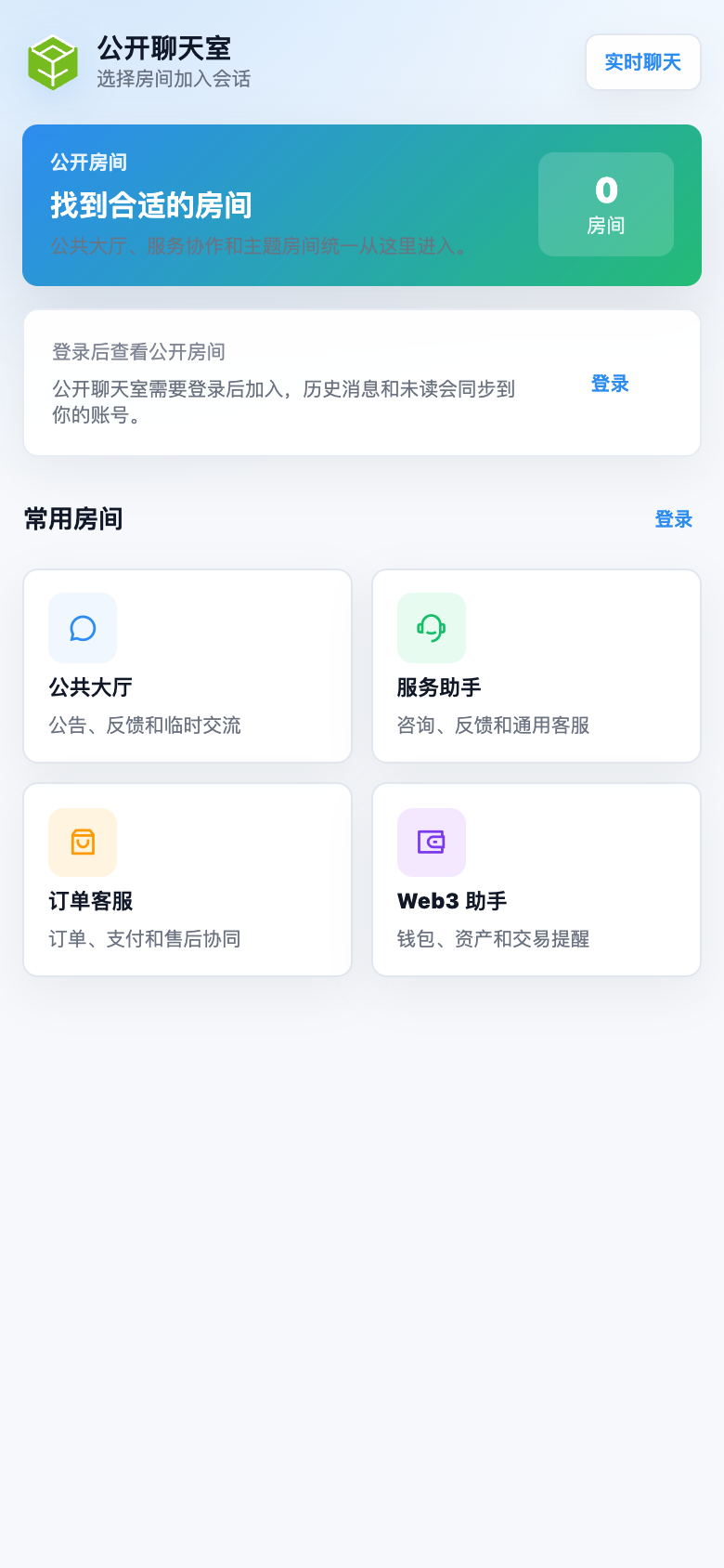 App 公开聊天室页无遮挡长图