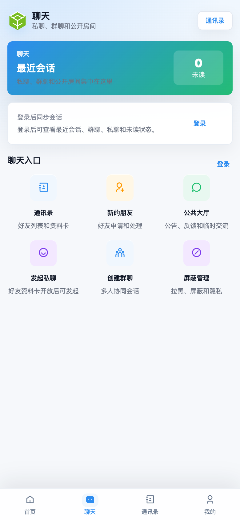 App 聊天页真实首屏截图