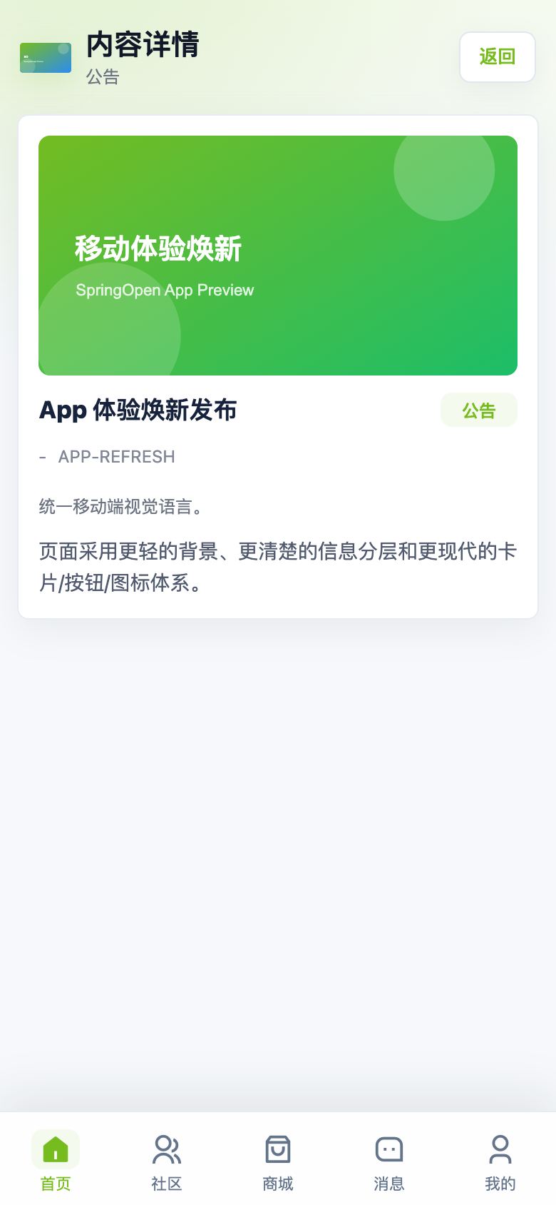App CMS 内容详情页截图