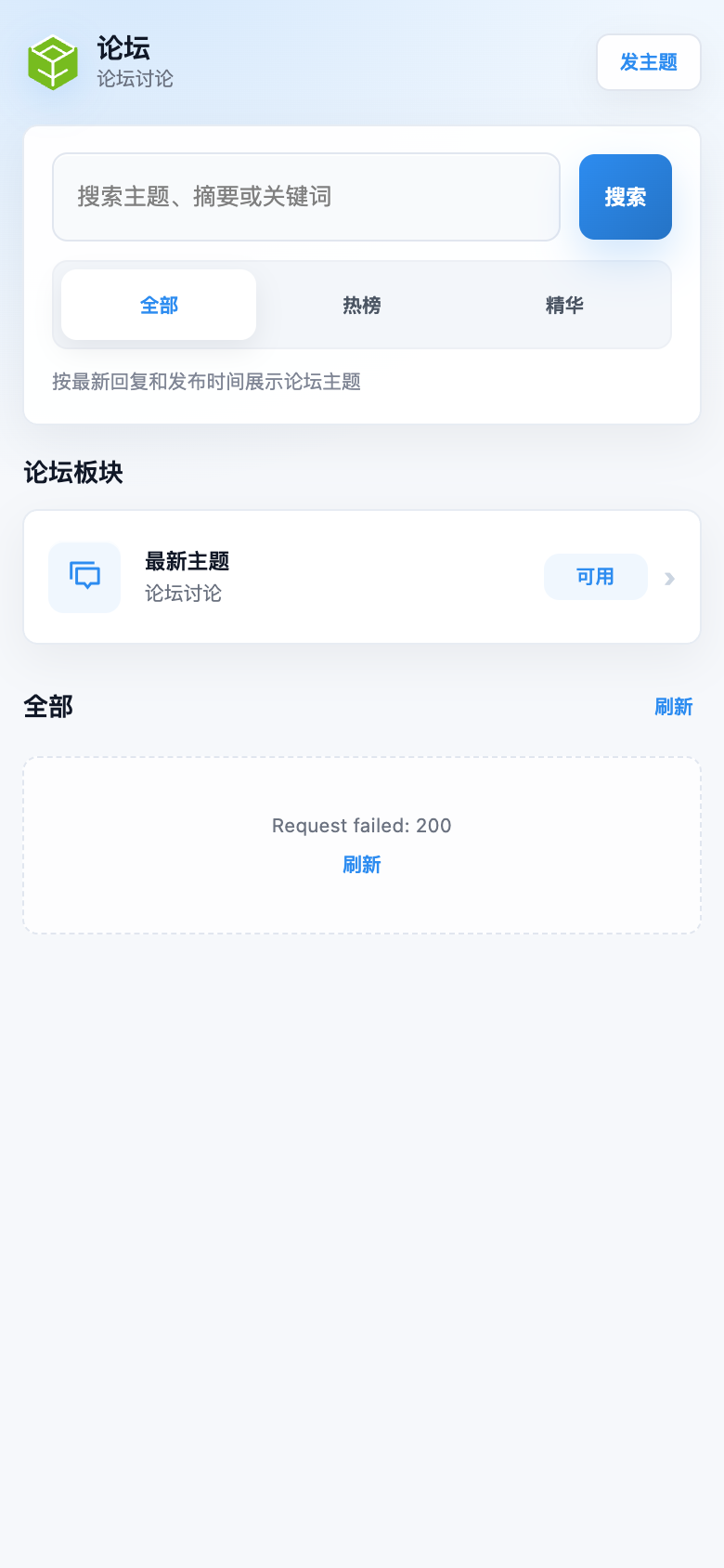 App 论坛入口页无遮挡长图