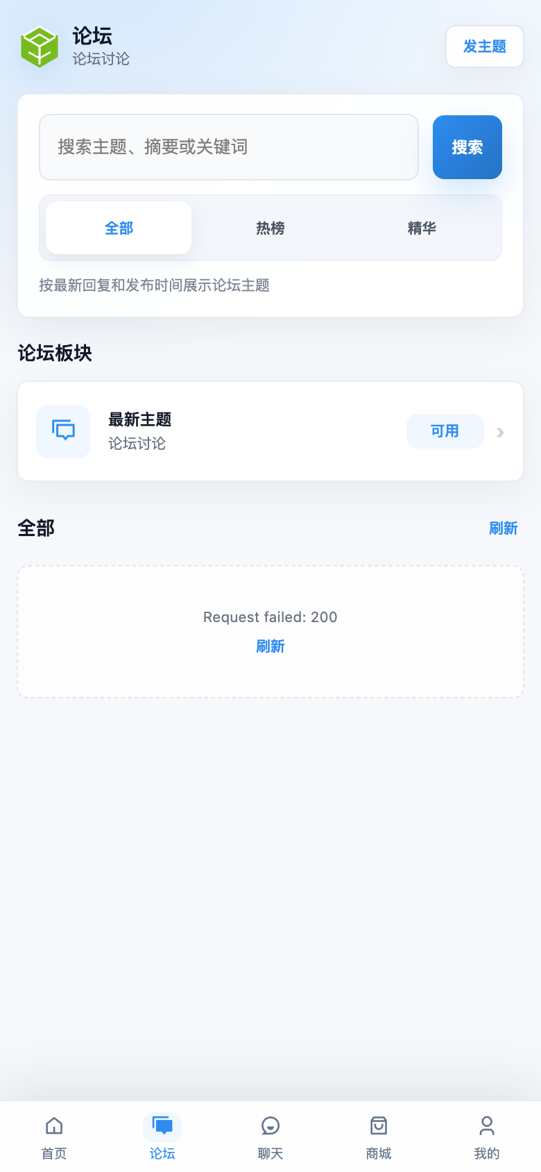 App 论坛入口页真实首屏截图