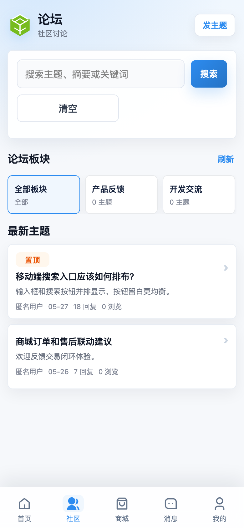 App 论坛主题列表页截图