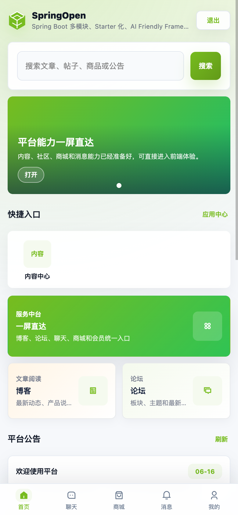 App 内容首页真实首屏截图
