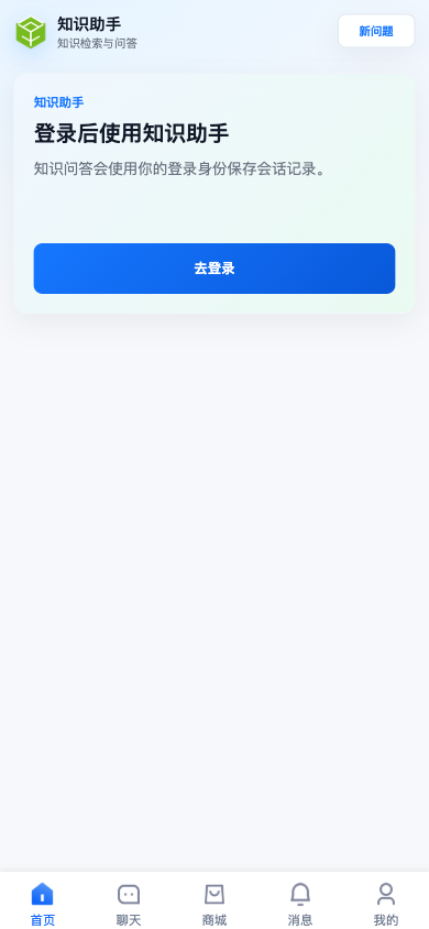 App 知识助手页截图