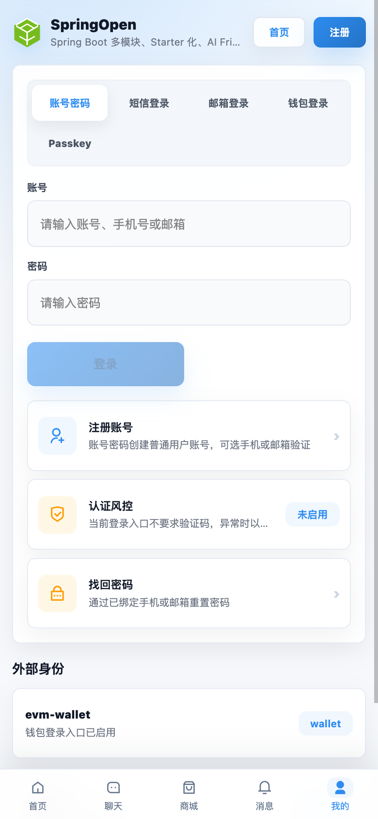 App 登录页真实首屏截图