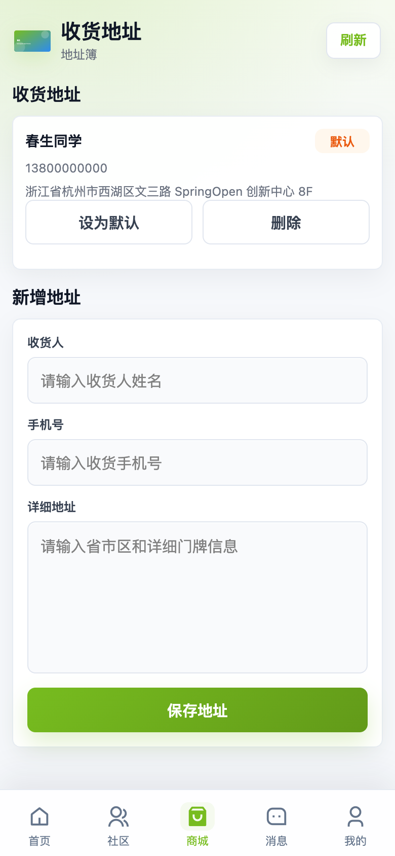 App 收货地址页截图