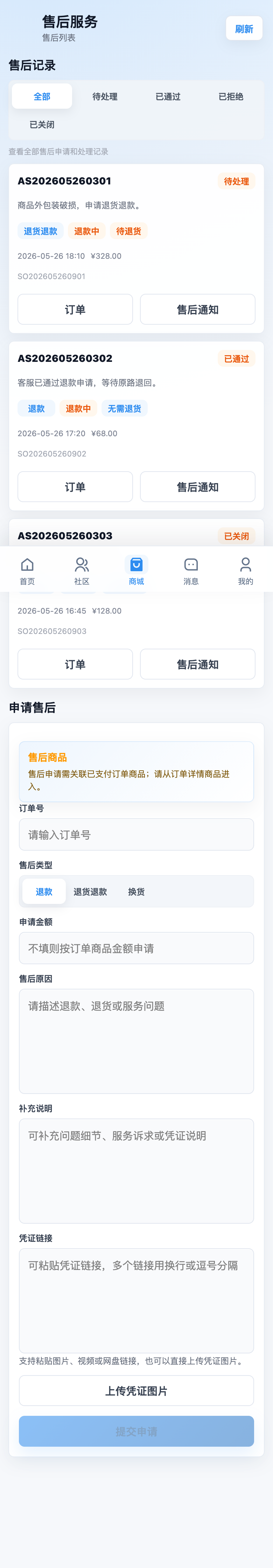 App 售后服务页截图