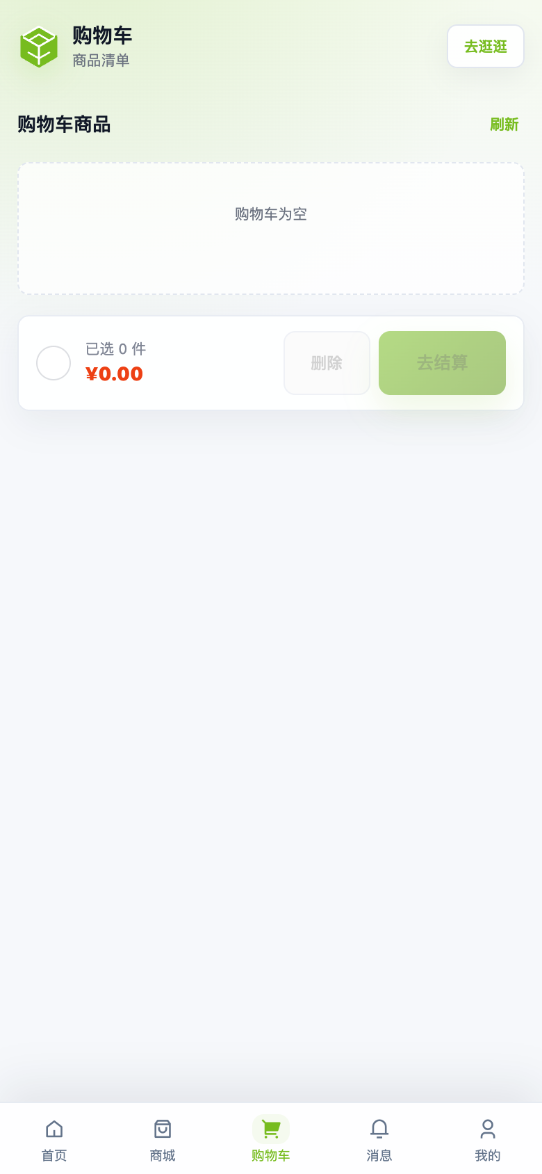 App 购物车页截图