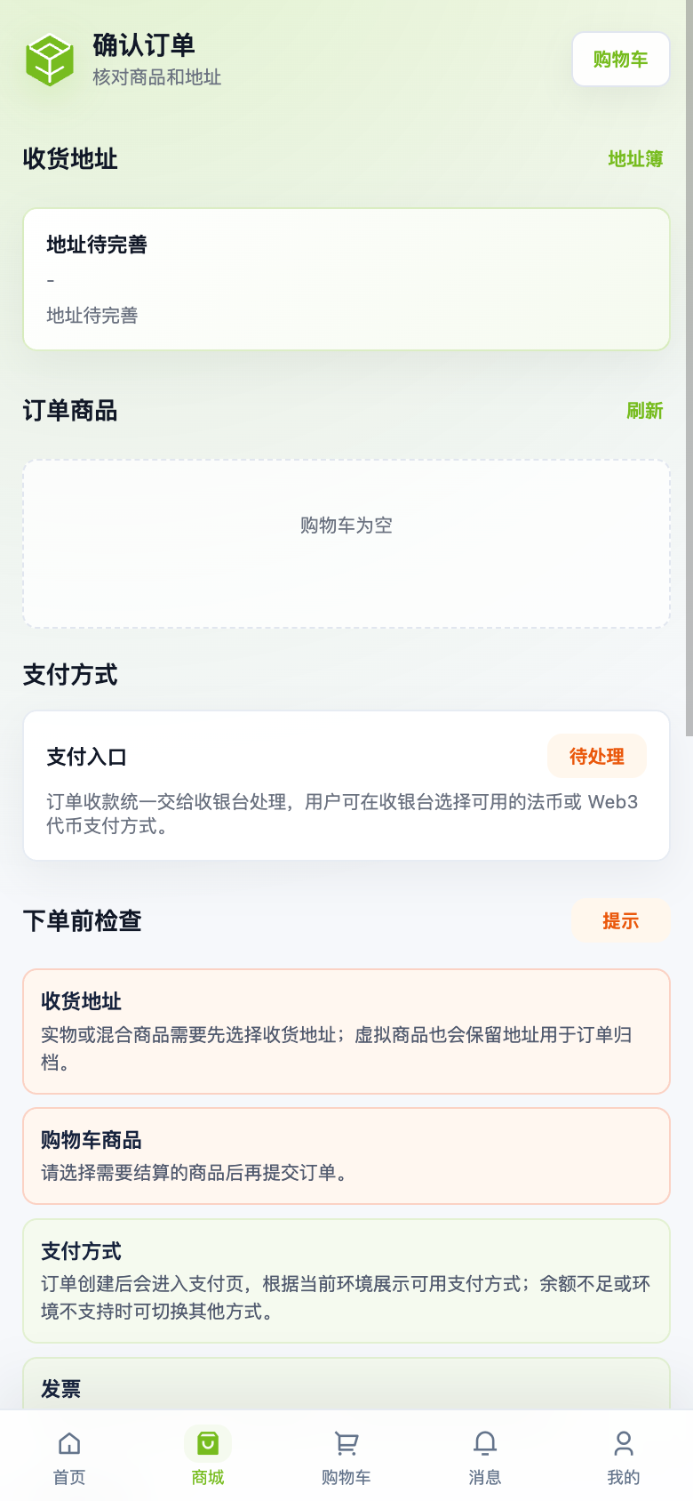 App 确认订单页截图