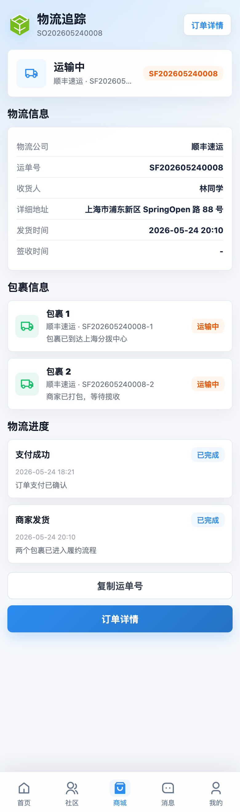 App 物流追踪页截图