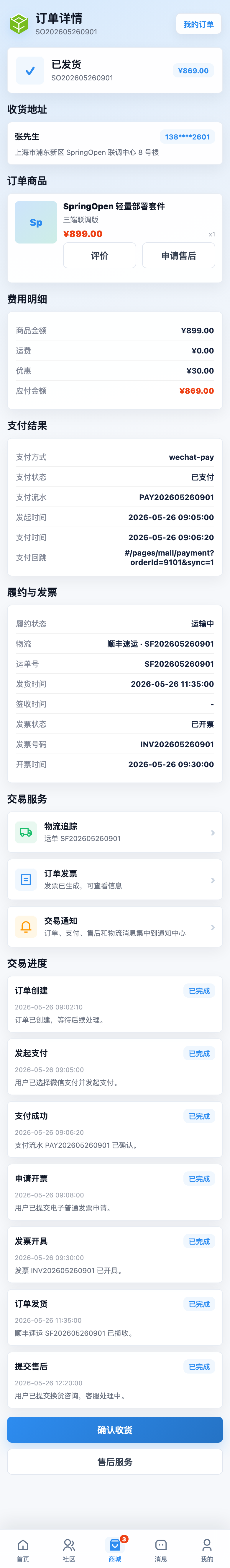 App 订单详情页截图